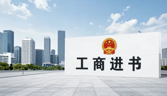 工商注册成本控制,如何选择代理服务